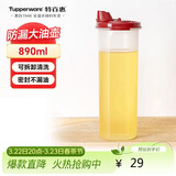 特百惠（Tupperware）890ml大号油壶 家用油瓶酱醋调味壶不漏油食品可接触 密封防漏
