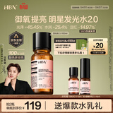 HBN发光水2.0熊果苷焕提亮补水爽肤水保湿水精华水护肤品生日礼物