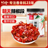川珍辣椒段100g瓶装去籽去把干辣椒节炒菜火锅底料香辣海椒家用调料