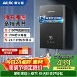 奥克斯（AUX）即热式电热水器电 速热智能变频多功率可调家用卫生间洗澡小型超薄热水宝即开即热恒温免储水 6100W 变频恒温+水电分离【性价比】