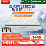 喜临门梦蝶Pro 乳胶椰棕床垫独袋弹簧抗菌防螨床垫1.2x1.9米软硬适中