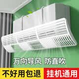 小皇后（XIAO HUANG HOU）多风向导风板空调挡风板防直吹空调挡板免打孔挂机通用90CM