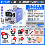 兰博（Redbo） 无气二保焊机一体机不用气电焊机家用小型220v三用315双电压 超划算250豪华3米枪6米线 6斤焊丝
