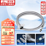 潜水艇（Submarine）FBC-100 100CM防爆上水管面盆龙头304不锈钢编织管内丝龙头