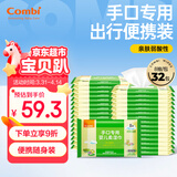 康贝（Combi）婴儿湿巾宝宝湿纸巾小包手口专用柔湿巾便携 8片*32包