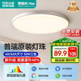 四季沐歌（MICOE）全光谱护眼LED卧室灯吸顶灯现代简约超薄超亮LED儿童房间灯具