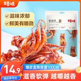 百草味即食鱿鱼须烧烤味80g 休闲零食海鲜网红香辣小吃