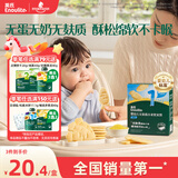 英氏（Engnice）婴幼儿无麸质小米软米饼原味婴儿零食 无蛋奶麸质宝宝零食32g