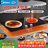 美的（Midea）凹面电磁炉嵌入式电磁双灶电陶炉5000W大功率电池炉炒菜烧水定时烹饪灶台耐磨易洁MC-DZ50D03Q