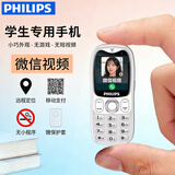飞利浦（PHILIPS）Z6学生手机全网通超长待机精准定位视频通话小学初中专用戒网无游戏非智能儿童电话老年人手机白色