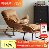 源氏木语布艺蜗牛椅北欧沙发椅现代简约客厅摇椅懒人休闲椅+脚凳古铜黄