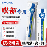 BATUREL凡士林眼部护理精华霜凡士林维生素B5眼霜正品眼部护理乳膏软膏