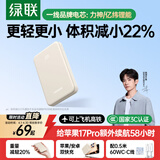 绿联【3C认证可上飞机】充电宝10000毫安22.5W快充小巧便携大容量迷你移动电源适用苹果17小米华为