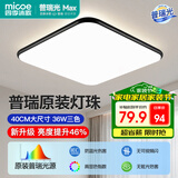 四季沐歌（MICOE）照明吸顶灯led卧室灯具套餐全屋客厅灯饰阳台过道餐厅简约灯具