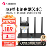 贝锐蒲公英蒲公英x4c插卡4g路由器移动全网通sim卡有线切换移动随身wifi智能异地组网内网穿透cpe远程访问nas 4g插卡路由器X4C 新升级 穿透强
