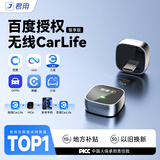 君用百度无线CarLife适用oppo荣耀vivo小米三星安卓车载互联盒【MC6】