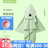 洁丽雅儿童浴巾带帽斗篷新生婴儿洗澡比棉纱布柔软吸水宝宝浴袍 (70*140cm)绿色考拉