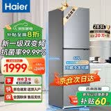 海尔（Haier）冰箱三开门218升小户型电冰箱家用超薄两天约一度电新等级能效节能统帅Leader小冰箱以旧换新补贴 283升风冷无霜一级能效变频冰箱