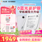 作业帮学练机S50/S30【现货次日达_支持全网比价】墨水屏学习机25亿题库0蓝光护眼学生平板家教机 S30 64G【限时秒杀 随时下线】