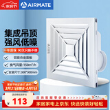 艾美特（AIRMATE）排气扇 换气扇厨房卫生间浴室排风扇 集成吊顶抽风机MV33H-14