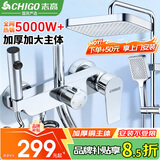 志高（CHIGO）淋浴花洒全套一体式全铜浴室沐浴增压喷头卫浴混水阀浴霸花洒一套