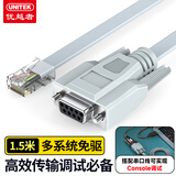 优越者(UNITEK)rj45转串口线 console线转串口调试线 普联/华为/思科/H3C/腾达交换机配置线1.5米 C715GY