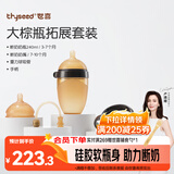 世喜新生儿奶瓶3-6个月以上宝宝仿母乳硅胶奶嘴240ml带重力球手柄