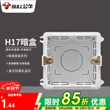 公牛（BULL） 开关插座86型暗装墙壁插座五孔插座网线网络大面板G12系列星空灰 H17暗装底盒（86型开关插座）