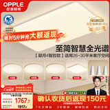 欧普照明（OPPLE）全光谱护眼吸顶灯客厅灯智能LED照明灯具简约大气套餐13包安装