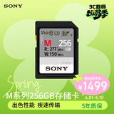 索尼（SONY）256GB SD存储卡 SF-M256/T2 M系列 相机摄像机内存卡 U3 C10 V60 UHS-II读速高达277MB/s
