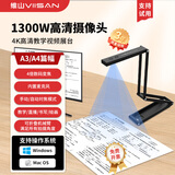 维山高拍仪 视频展台 便携式扫描仪网络直播远程教学1100万试卷拍作业A3大幅面投影网课录课VSP4E