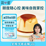 简爱焦糖牛奶布丁生牛乳下午茶早餐 焦香浓郁100g*2杯