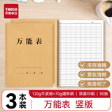 天章 （TANGO）A4万能表竖版通用记账本明细盘点考勤签到出入库记录进货会计台账办公 50张3本装