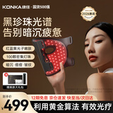 康佳（KONKA）美容仪大排灯面罩提亮紧致红蓝黄光谱子嫩肤仪器家用脸面部导入仪生日520送女朋友礼物女友老婆 【珍藏礼盒款】黑珍珠面罩+充电遥控器