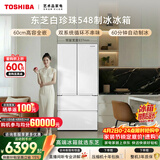 东芝（TOSHIBA）白珍珠520L法式多门冰箱548双系统自动制冰超薄嵌入式保鲜家用变频GR-RF548WI-PM165换新补贴