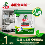 水卫士洗碗机洗碗凝珠70颗 洗碗机用洗涤清洁剂洗碗粉洗碗块水卫仕840g 