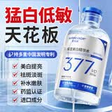 华美科 HURMEVKOR377烟酰胺美白祛斑精华水补水保湿水男士爽肤水美白补水提亮去黄