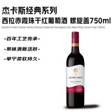 杰卡斯（Jacob's Creek）经典系列西拉赤霞珠干红葡萄酒进口