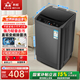 长虹波轮洗衣机全自动大容量家用宿舍租房智能洗烘一体 补贴8KG|强力电机|智能风干 波轮
