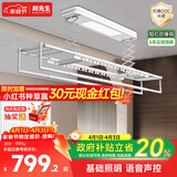 邦先生智能电动晾衣架阳台全自动小户型智能凉衣杆晒衣机M50S