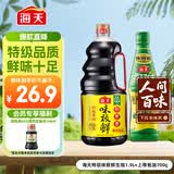 海天 生抽酱油1.9L+蚝油700g组合装 味极鲜系列【特级酱油】