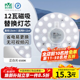 雷士（NVC）led灯盘吸顶灯替换灯芯圆形灯管灯条贴片灯板12瓦白光6500K