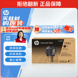 惠普（HP）W1580A粉盒 适用Tank1005/1020/2506/2606系列打印机 158A 158X黑色闪充碳粉盒