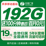 中国广电流量卡19元【选靓号】5G全国通用长期移动手机纯上网大电话卡升卿非无限永久