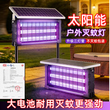 爱力维蓄电式太阳能灭蚊灯户外商家用灭蝇灯驱蚊器防水别墅庭院花园室外
