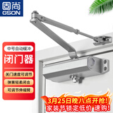 固尚（GSON）防火门闭门器液压缓冲大号自动关门神器1个装