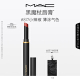M.A.C魅可黑魔杖细管口红柔雾哑光显白#877小辣椒 送女友生日礼物