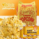 谷生生自制微波炉速食爆米花专用玉米粒100g*5奶油味休闲零食膨化食品