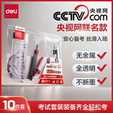 得力（deli）央视网联名0金属中考文具考试套装10件套 考试中高考专用中性笔2B涂卡笔橡皮圆规 SG35