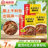 海底捞 筷手小厨麻辣香锅酸汤肥牛调料 麻婆豆腐调料川菜家常炒菜调料 水煮肉片调味料100g*3